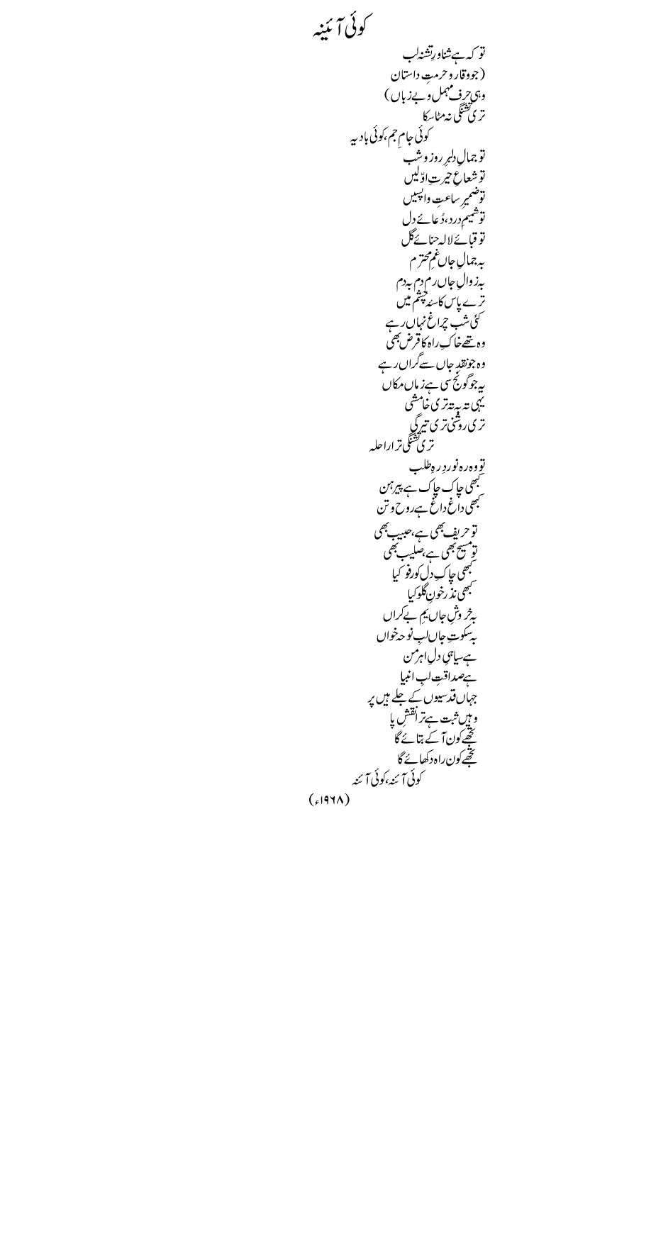 koi aaina